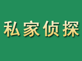 赤峰市私家正规侦探